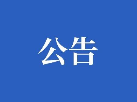 湖南省水利工程協會關于開展2024年度公益活動倡議書