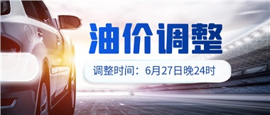 今晚油價或迎大漲，趕緊來加滿吧！